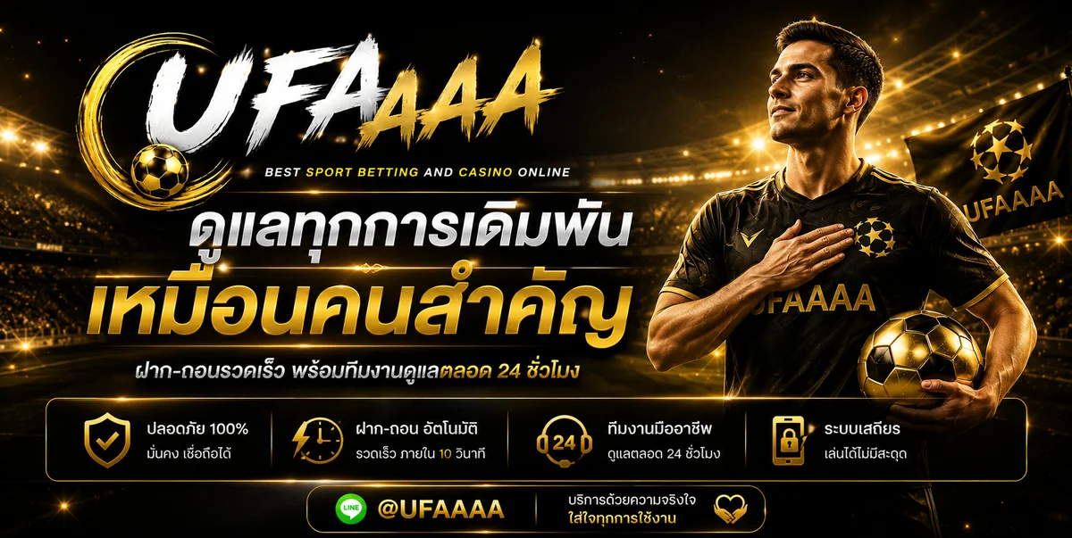 UFAAAA บาคาร่าออนไลน์ คาสิโนสด SA Gaming Sexy Baccarat